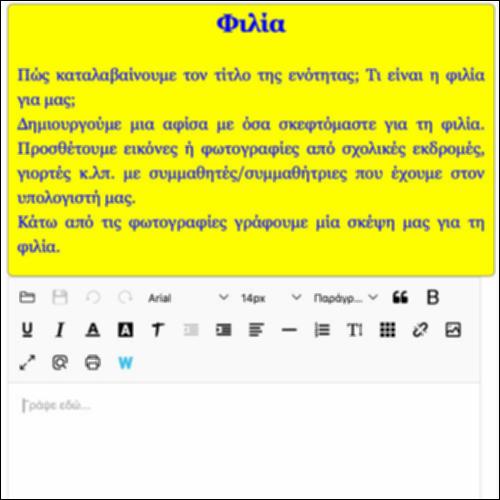 Αφίσα για τη φιλία_icon