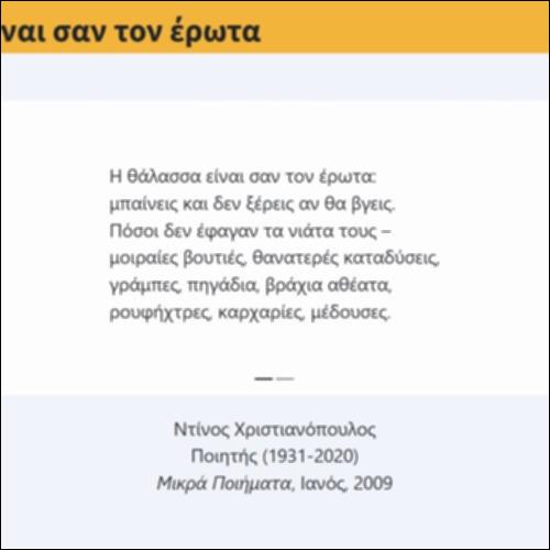 Η θάλασσα είναι σαν τον έρωτα_icon