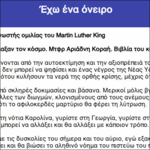 Έχω ένα όνειρο_icon