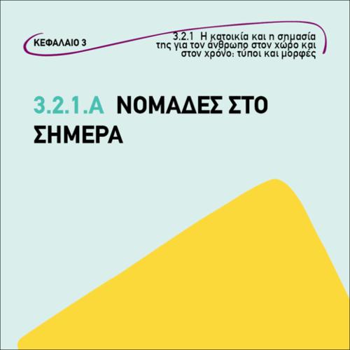 ΝΟΜΑΔΕΣ ΣΤΟ ΣΗΜΕΡΑ_icon