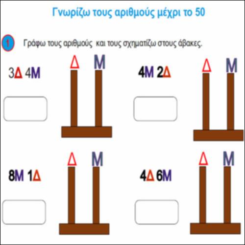 Γνωρίζω τους αριθμούς μέχρι το 50_icon