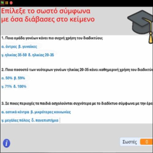 Δραστηριότητα κατανόησης κειμένου_icon
