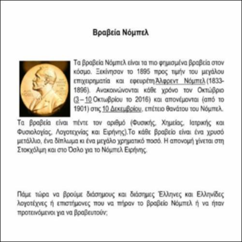 Βραβεία Νόμπελ_icon