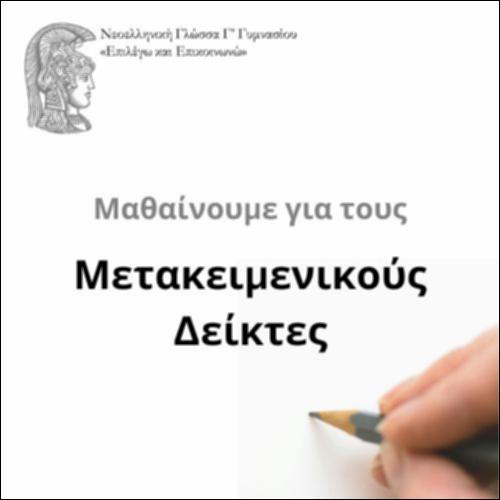 Μετακειμενικοί δείκτες_icon