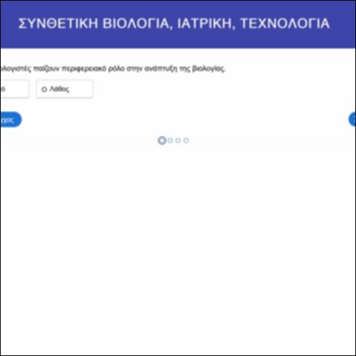 Συνθετική Βιολογία, Ιατρική, Τεχνολογία_εικονίδιο