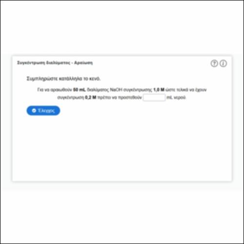 Συγκέντρωση διαλύματος - Αραίωση (ΙΙ)_icon