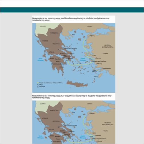 Περσικοί πόλεμοι_icon