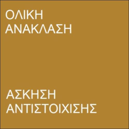 Ανάκλαση-διάθλαση και εφαρμογές_icon