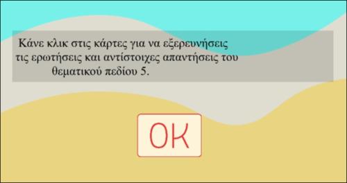 Παιχνίδι με τις βασικές έννοιες_icon
