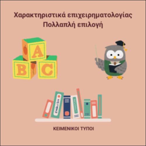Έξι λόγοι για να μάθεις μια ξένη γλώσσα - Γλώσσα και Δομή επιχειρηματολογίας_icon