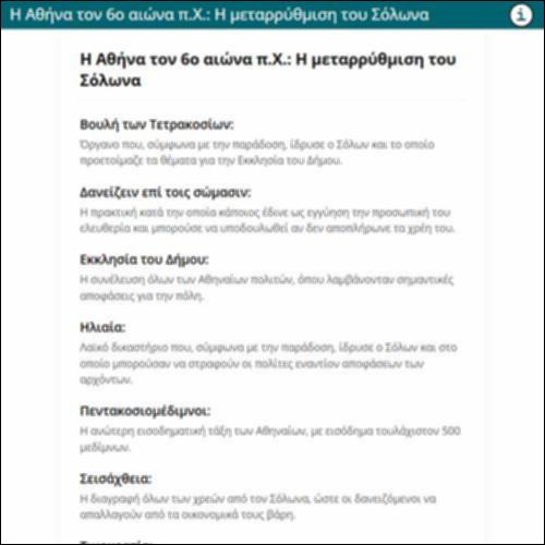 Η Αθήνα τον 6ο αιώνα π.Χ.: Η μεταρρύθμιση του Σόλωνα_icon