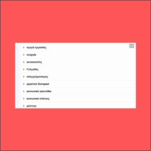 Γλωσσάρι (ενότητα 3)_icon