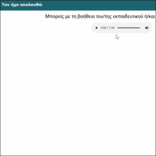 Τον ήχο ακολουθώ_icon