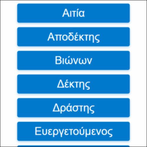 Ρόλοι και επίδραση_icon