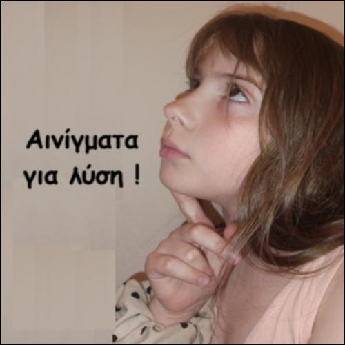 Αινίγματα_icon