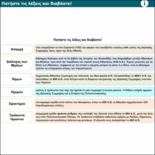 Πατήστε τις λέξεις και διαβάστε!_icon