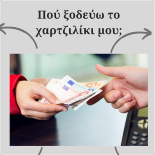 Νοητικός χάρτης εξόδων_icon