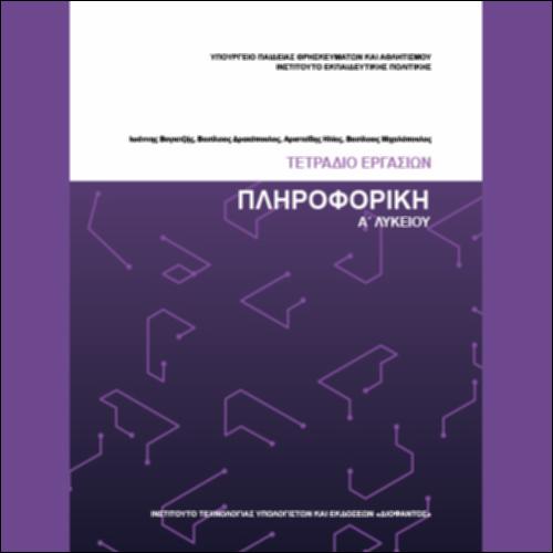 Τετράδιο εργασιών_icon