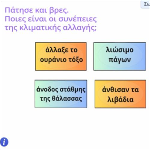 Ποιες είναι οι συνέπειες της κλιματικής αλλαγής_icon