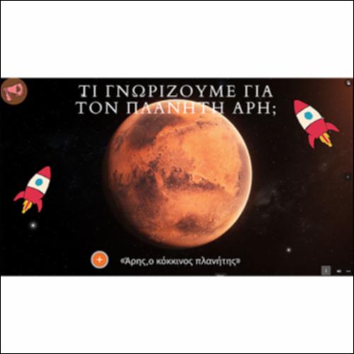 Τι γνωρίζουμε για τον πλανήτη Άρη_icon