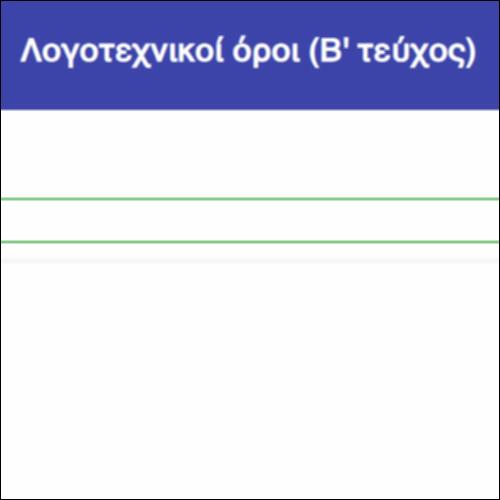 Λογοτεχνικοί όροι (Β' τεύχος)_icon