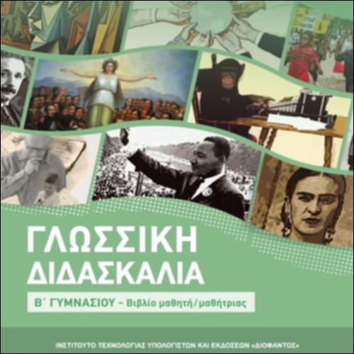 Βιβλίο μαθητή/μαθήτριας_icon