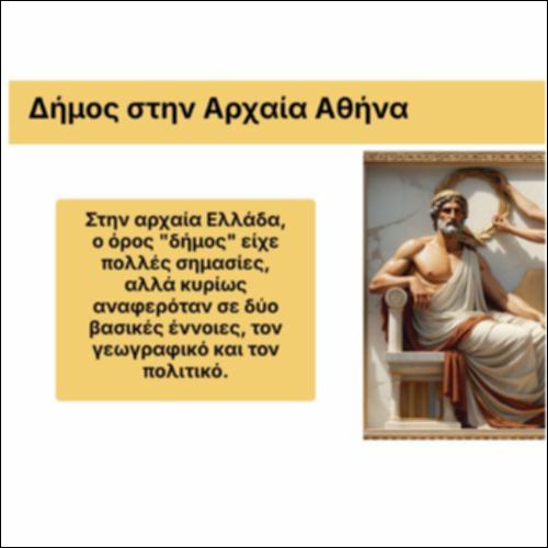 Ο Δήμος στην αρχαία Αθήνα_icon