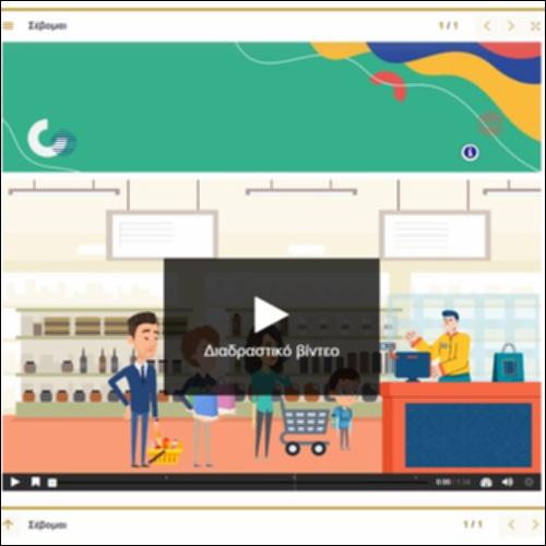Animation συμπεριφοράς ενός ενεργού πολίτη_icon