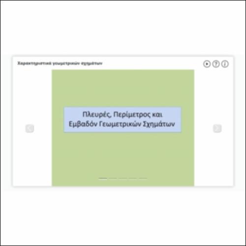 Χαρακτηριστικά γεωμετρικών σχημάτων_icon