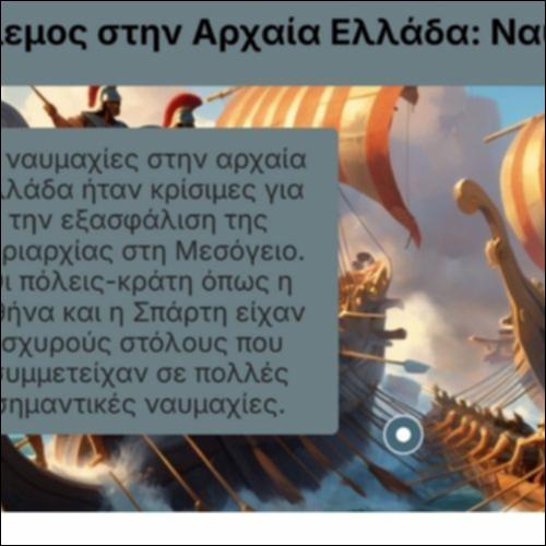 Πόλεμος στην Αρχαία Ελλάδα: Ναυμαχία_icon