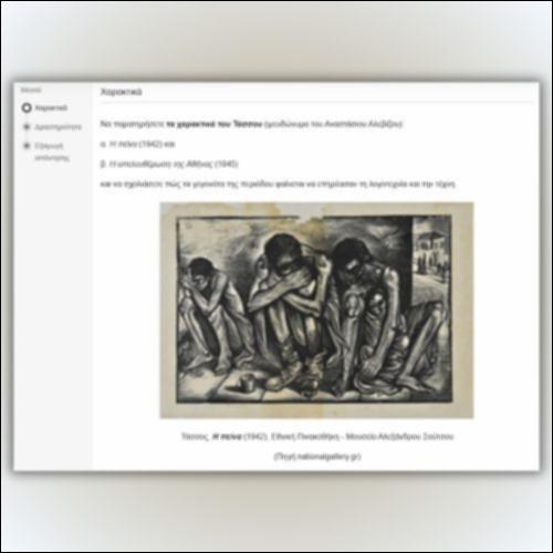 Το βίωμα της Κατοχής στα χαρακτικά του Τάσσου_icon