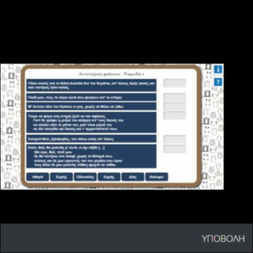 ΑΝΤΙΣΤΟΙΧΙΣΗ ΦΡΑΣΕΩΝ_icon