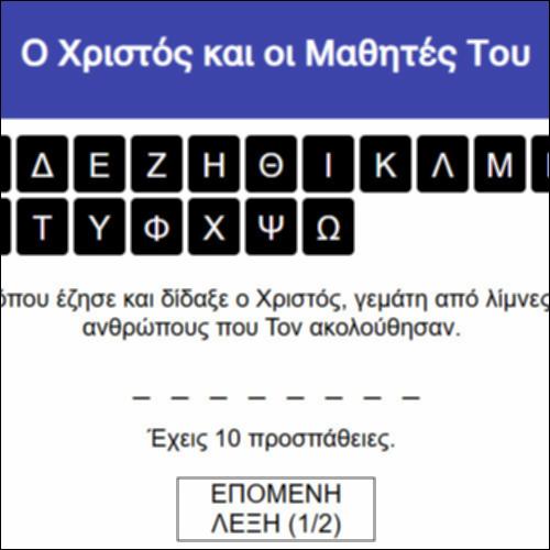 Ο Χριστός και οι Μαθητές Του_icon