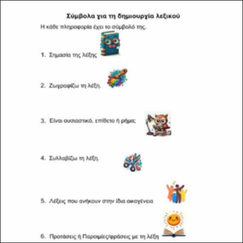 Σύμβολα για τη δημιουργία λεξικού_icon