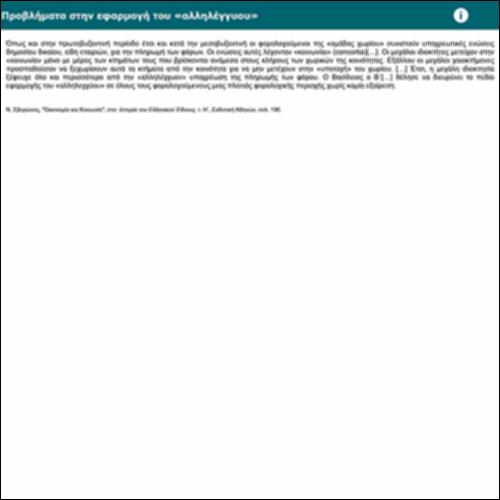 Προβλήματα στην εφαρμογή του «αλληλέγγυου»_icon