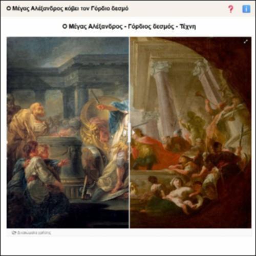 Ο Μέγας Αλέξανδρος κόβει τον γόρδιο δεσμό_icon