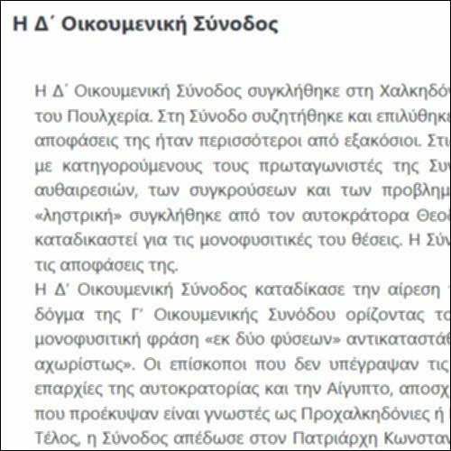 Η Δ΄ Οικουμενική Σύνοδος_icon