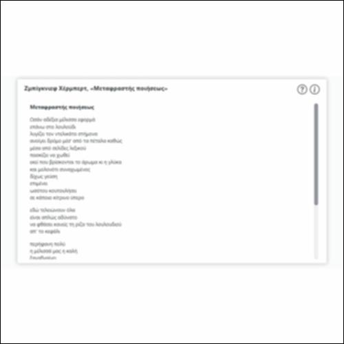 Ζμπίγκνιεφ Χέρμπερτ, «Μεταφραστής ποιήσεως»_icon