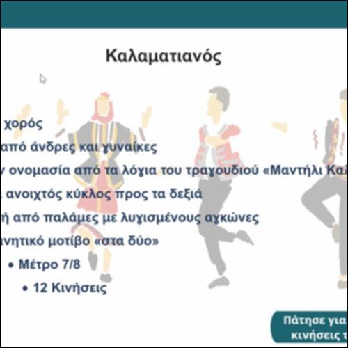 Ο χορός Συρτός Καλαματιανός_icon