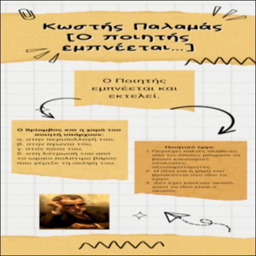 Ο ποιητής εμπνέεται_icon