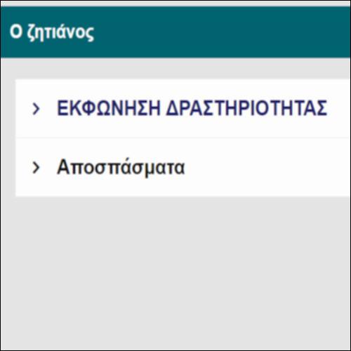 Ο ΖΗΤΙΑΝΟΣ του Ανδρέα Καρκαβίτσα 3_icon