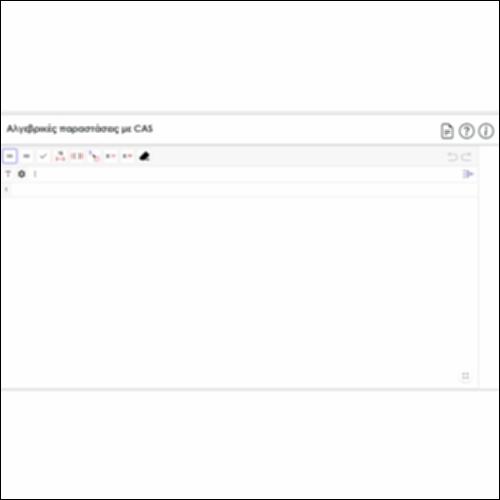 Αλγεβρικές παραστάσεις με CAS_εικονίδιο
