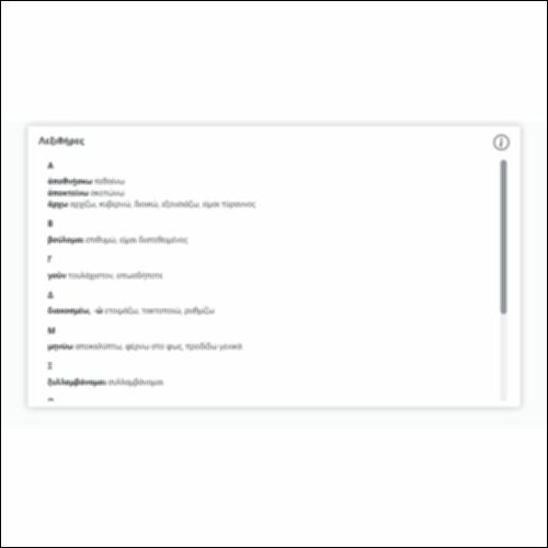 Λεξιθήρες - Θουκυδίδου, Ἱστορίαι, 1.20.2_εικονίδιο