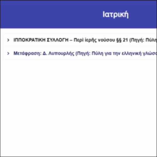 Ιατρική_icon
