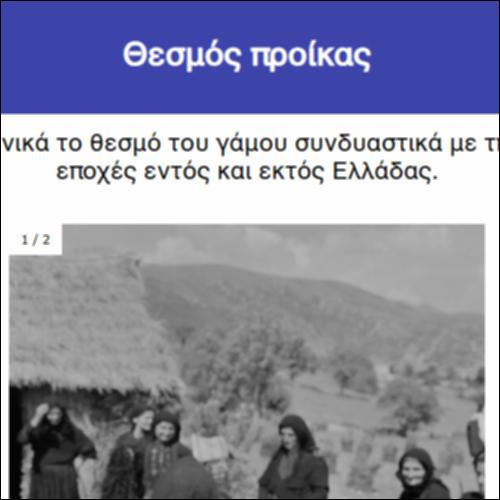 Θεσμός προίκας_icon