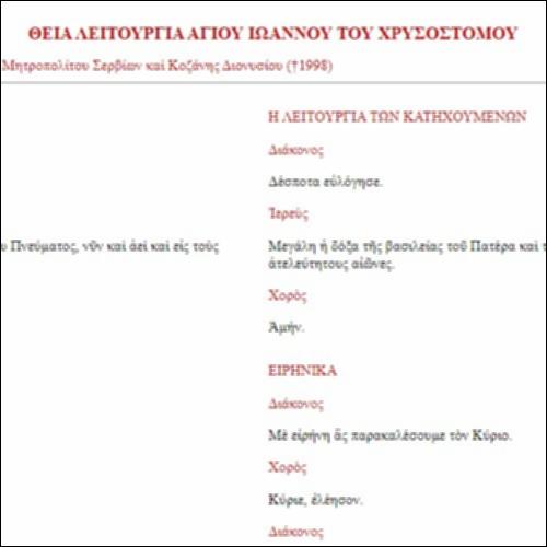 Θεία Λειτουργία Αγίου Ιωάννου του Χρυσοστόμου_εικονίδιο