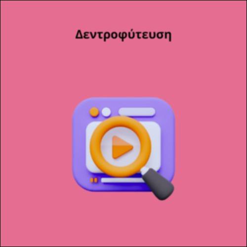 Δεντροφύτευση_icon