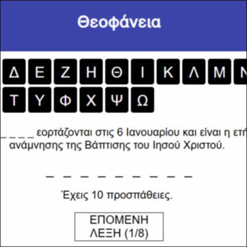 Θεοφάνεια_icon