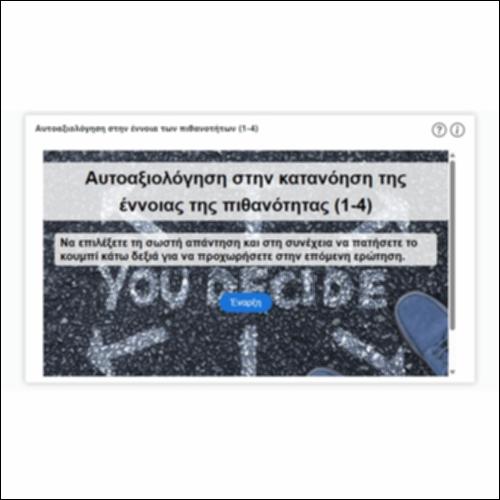 Αυτοαξιολόγηση στην έννοια των πιθανοτήτων (1-4)_icon