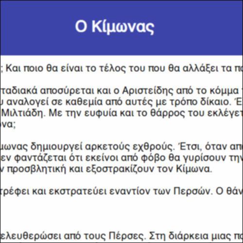 Ο Κίμωνας_icon